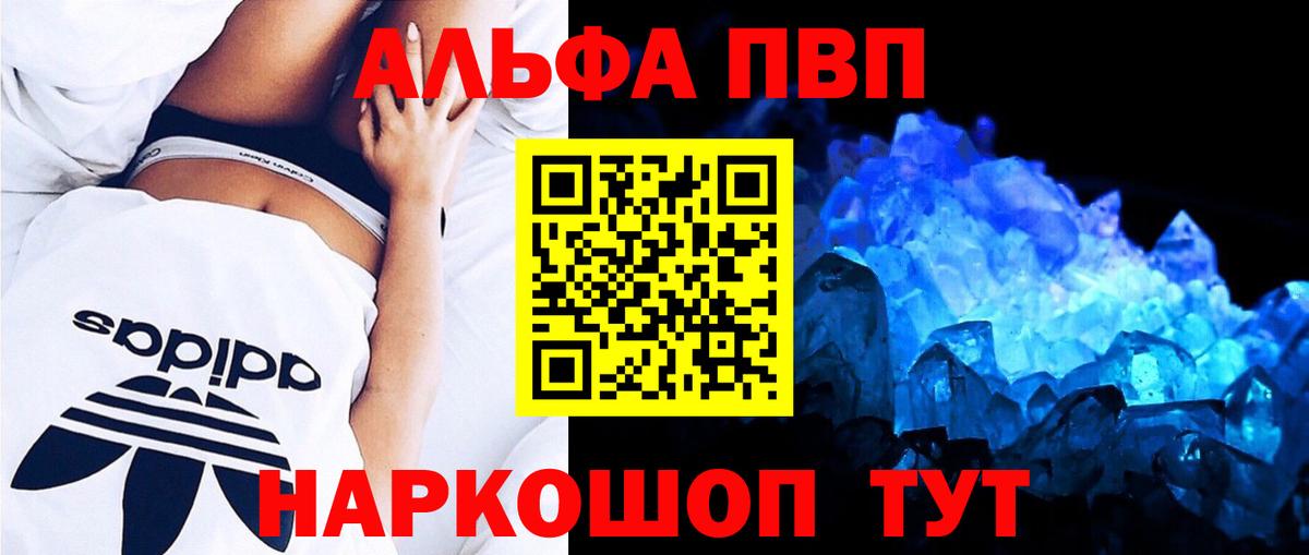 Alfa_PVP  Вход с VPN  Медногорск  Alpha-PVP СК  A-PVP кристаллы 