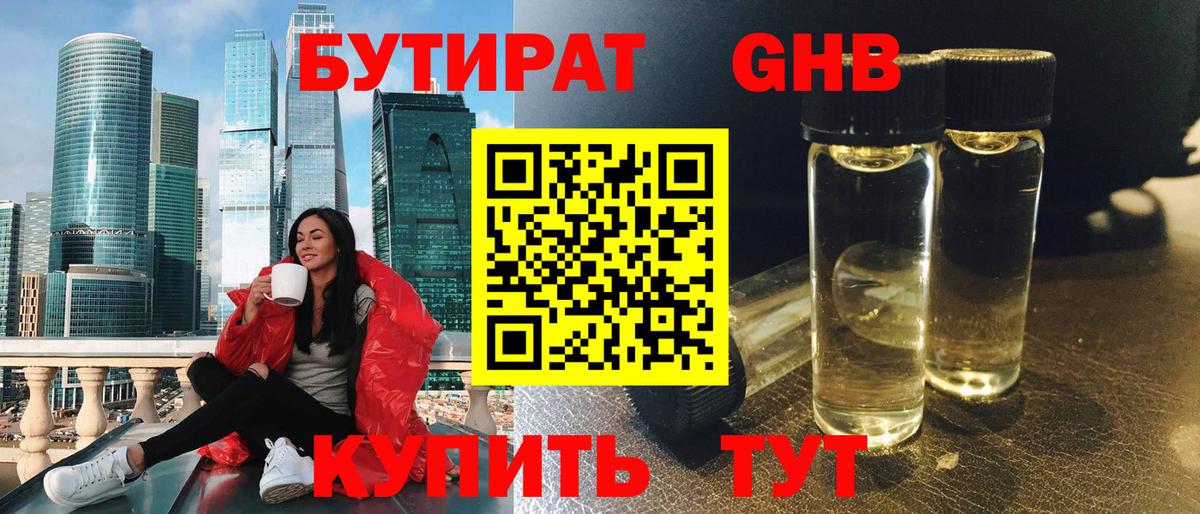 Бутират бутик  Вход с VPN  Медногорск 