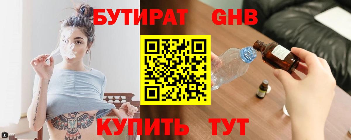 БУТИРАТ жидкий экстази Медногорск