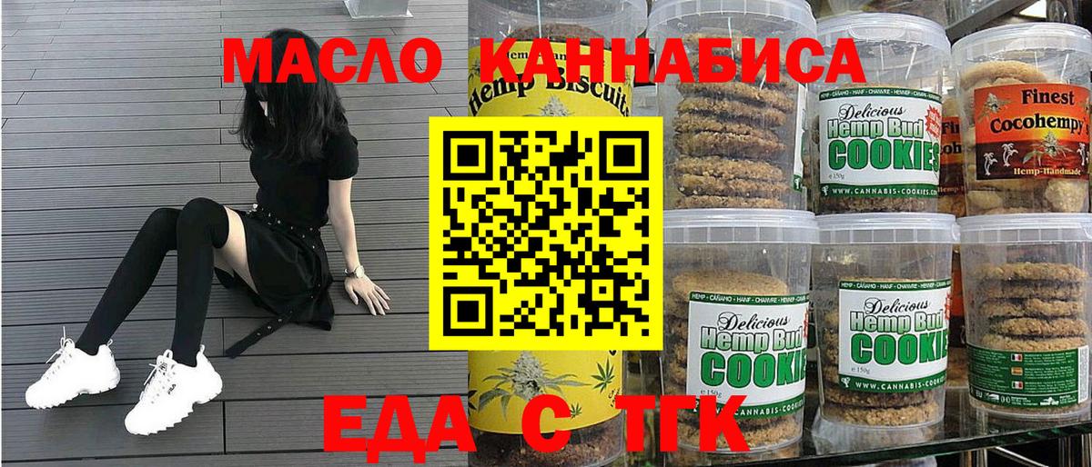 Еда ТГК марихуана  Вход с VPN  Медногорск 