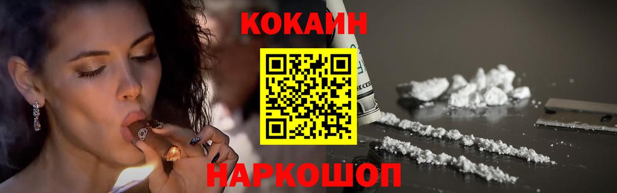 Кокаин  Cocaine Боливия  Вход с VPN  Cocaine Колумбийский  Медногорск 