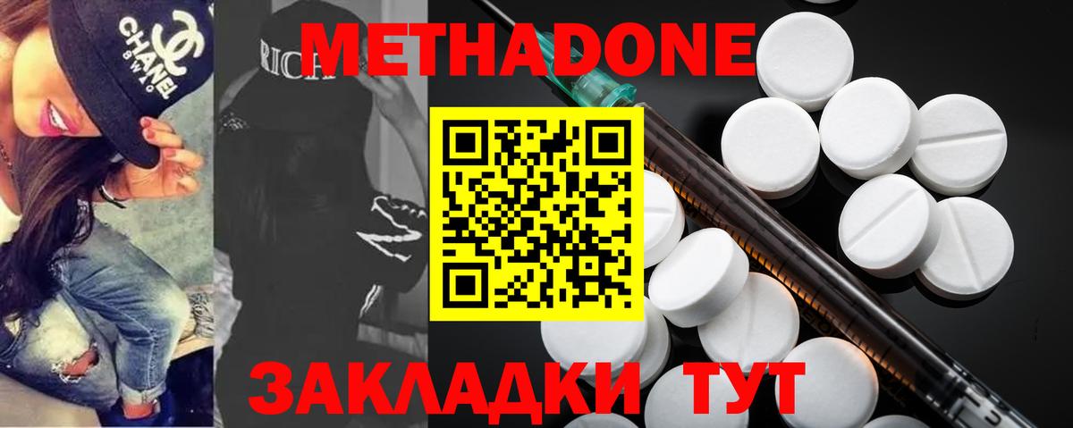 МЕТАДОН methadone Медногорск